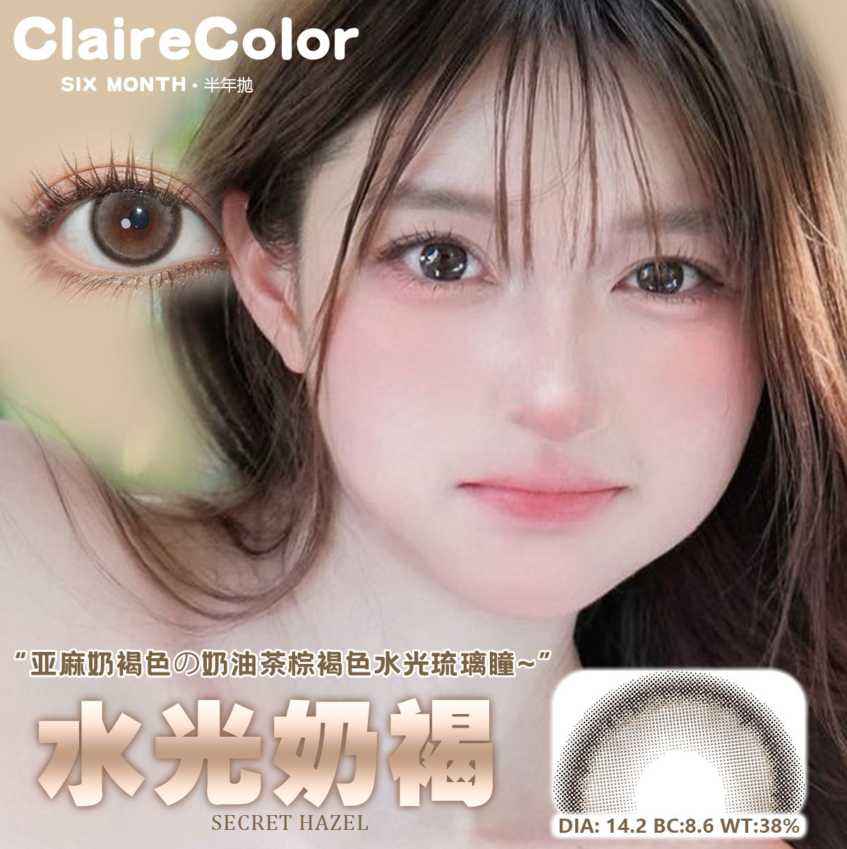 CLAIRE COLOR小直径韩产半年抛拒绝内耗彩色隐形眼镜2片装