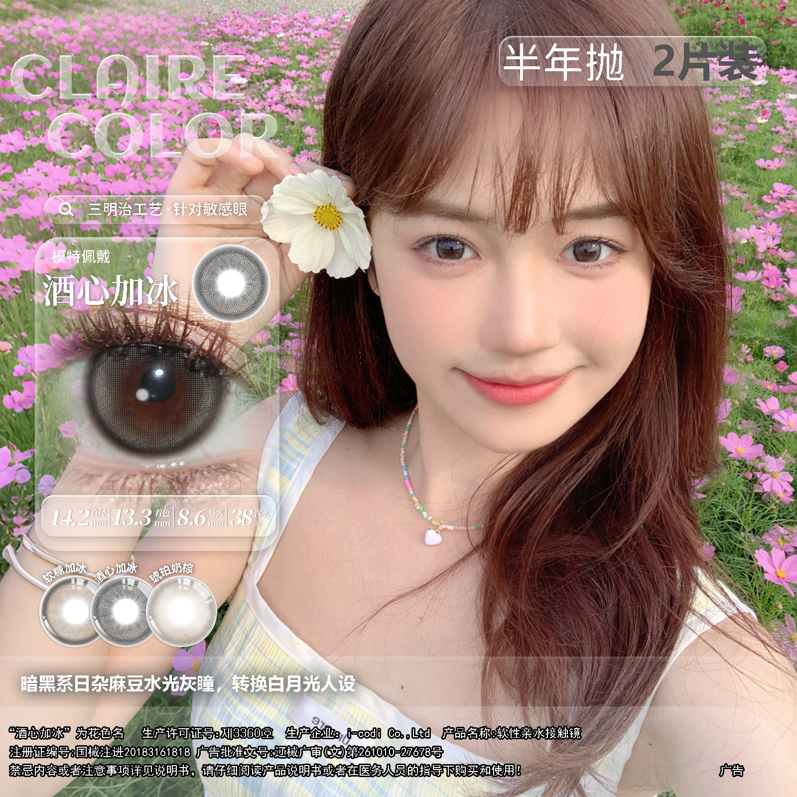 CLAIRE COLOR小直径韩产半年抛拒绝内耗彩色隐形眼镜2片装