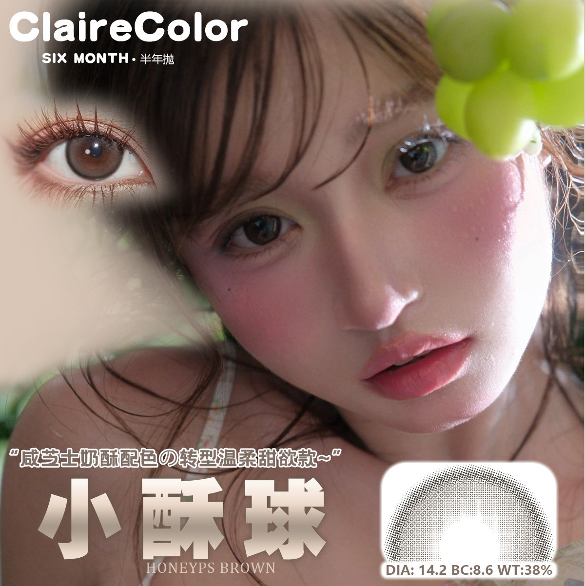 CLAIRE COLOR小直径韩产半年抛拒绝内耗彩色隐形眼镜2片装