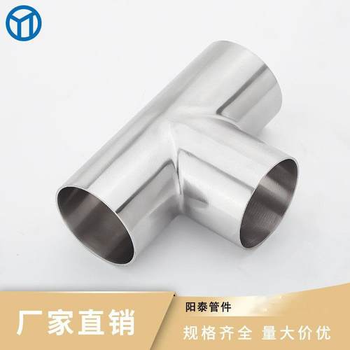 304不锈钢内外镜面抛光T型管件 等径异径焊接三通 卫生级焊接三通 - 图2