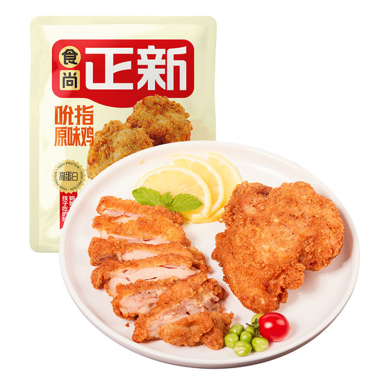 食尚正新吮指原味鸡块整切鸡腿肉320g/袋空气炸锅食材半成品冷冻
