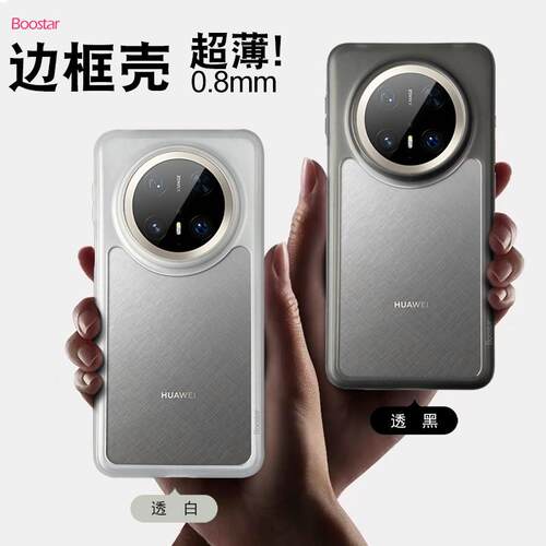 适用于HUAWEI华为Mate80边框70Pro手机壳60Pro+保护套PP保护镂空无背板散热框架条防滑散热新款简约个性超薄 - 图0