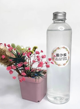 固沙胶调沙胶DIY手工制作材料