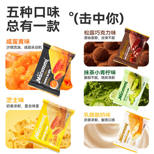 麦米米官方旗舰店流心蛋酥咸蛋黄芝士味夹心蛋卷独立小包休闲零食 - 图3