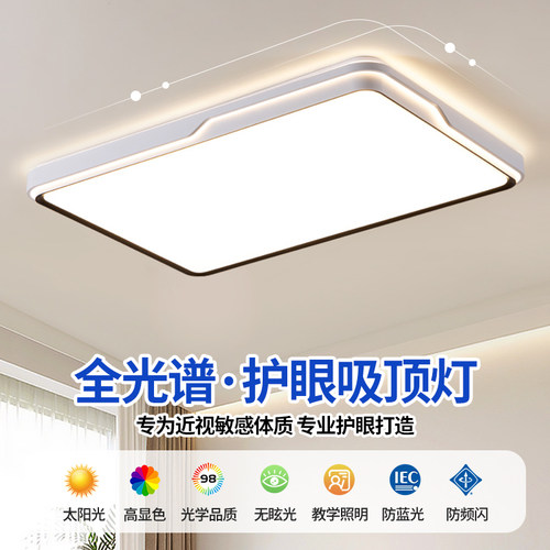 全光谱护眼客厅灯2026新款led吸顶灯现代简约大气主灯具组合套餐 - 图0