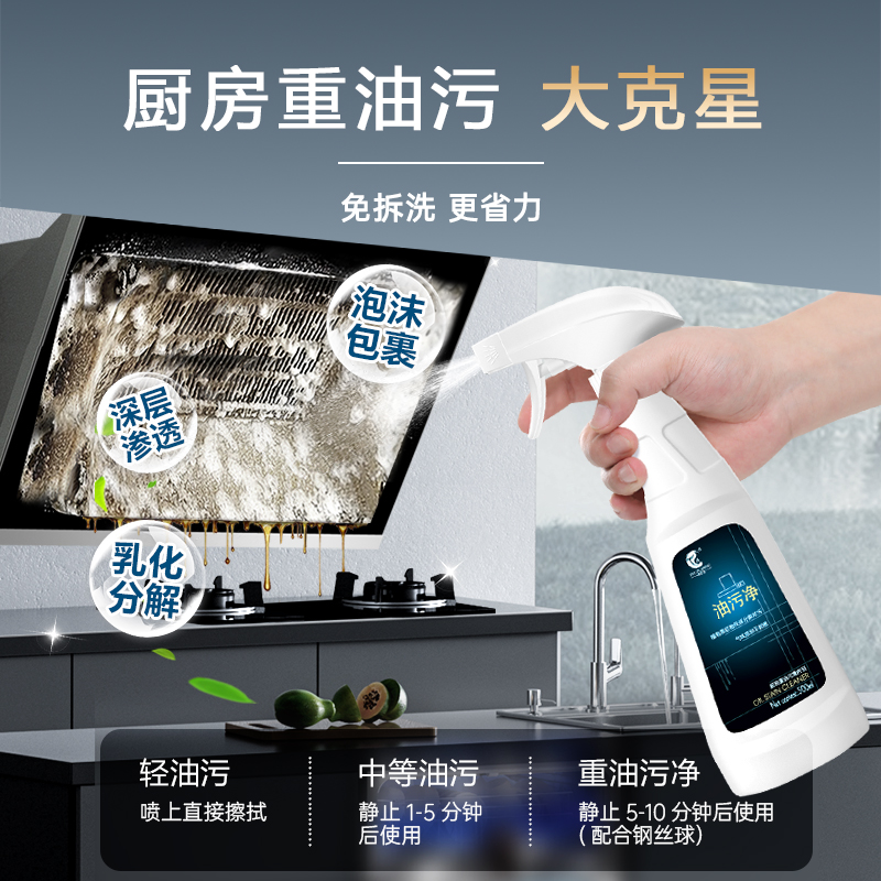 净浮生油污净厨房去重油污清洁剂强力油烟机灶台清洗剂除污渍神器