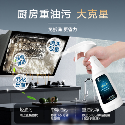 净浮生油污净厨房去重油污清洁剂强力油烟机灶台清洗剂除污渍神器