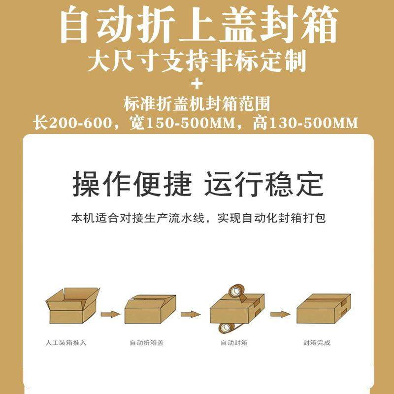 自动折盖一字型封箱机电商物流纸箱折箱盖工字胶带封箱打包机,淘宝优惠券,粉丝福利购,淘宝优惠卷