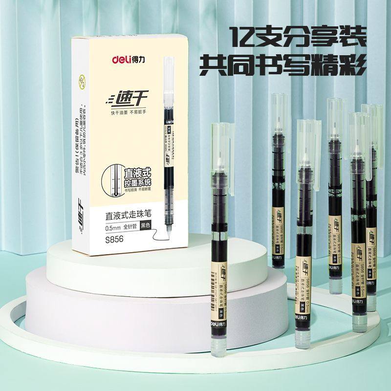 得力直液式走珠笔简约刷题笔签字笔考试老师学生专用全针管中性笔,淘宝优惠券,粉丝福利购,淘宝优惠卷