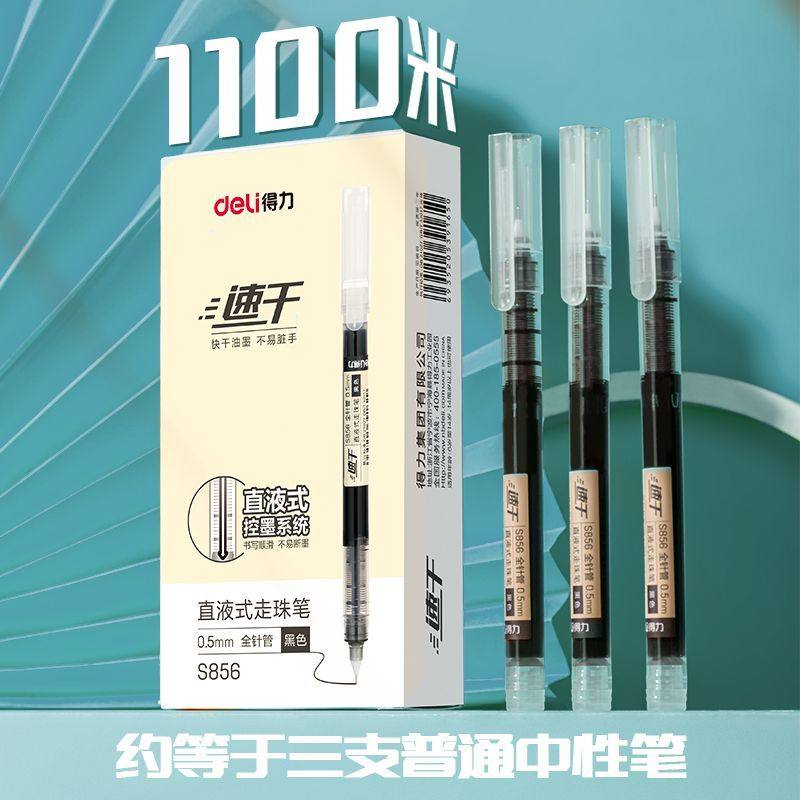 得力直液式走珠笔简约刷题笔签字笔考试老师学生专用全针管中性笔,淘宝优惠券,粉丝福利购,淘宝优惠卷