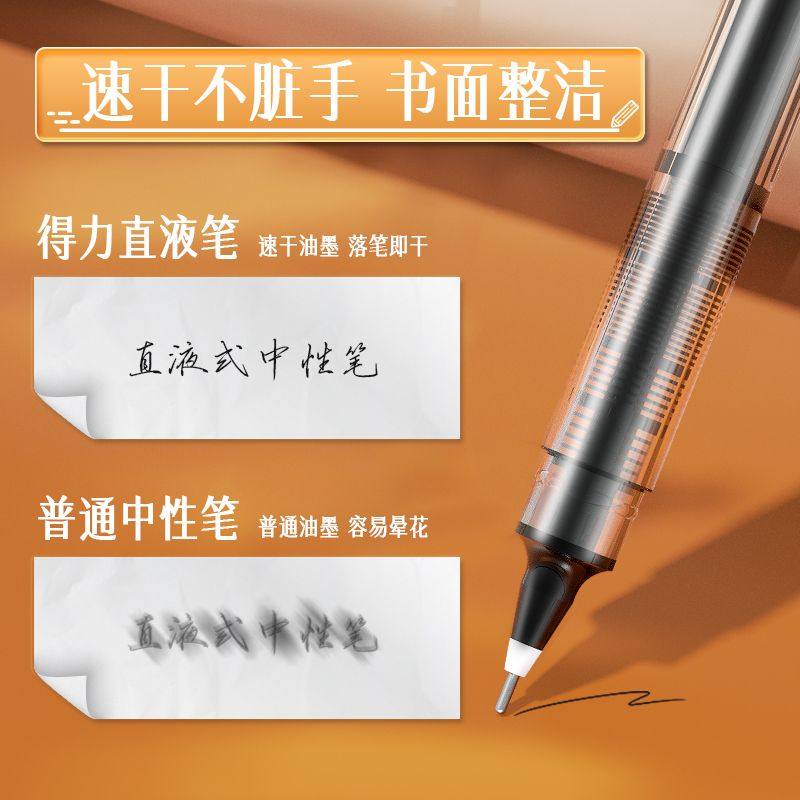 得力直液式走珠笔0.5中性笔学生用速干笔碳素笔水性笔直液笔签字,淘宝优惠券,粉丝福利购,淘宝优惠卷