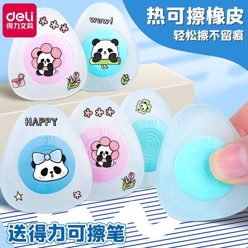 得力热敏可擦橡皮可擦笔专用橡皮高颜值小学生三年级用魔力擦象皮,淘宝优惠券,粉丝福利购,淘宝优惠卷