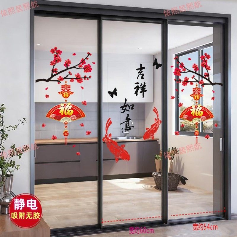 厨房三门推拉门装饰福袋贴纸防撞贴玻璃贴画新年乔迁静电福字窗花,淘宝优惠券,粉丝福利购,淘宝优惠卷