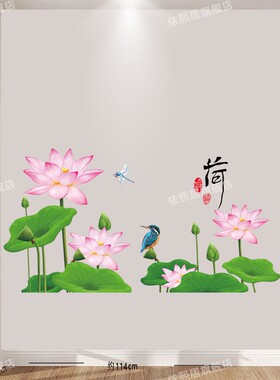 新中式墙贴客厅背景墙面玄关走廊荷花装饰墙壁贴画墙上遮遐自粘画