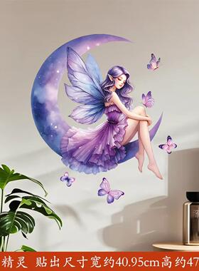 紫色仙子墙贴水彩蝴碟花卉少女贴画卧室房间背景唯美浪漫装饰自粘