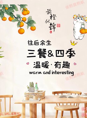 新中式墙贴装饰餐厅自粘贴画客厅沙发背景墙壁上贴纸柿柿如意新款
