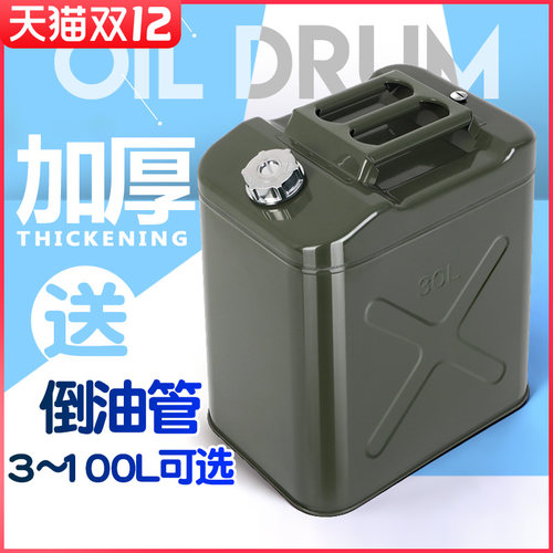 加厚铁油桶汽油桶30升20升10升5L柴油桶加油壶铁桶汽油专用桶油箱 - 图0