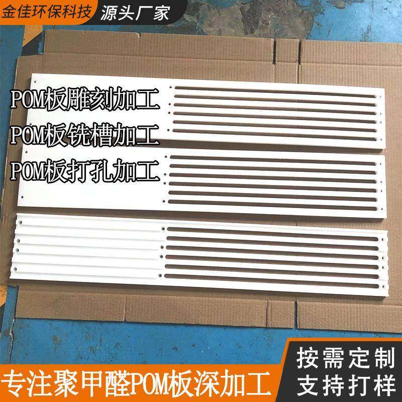 加工聚甲醛轨道板雕刻铣槽pom板加工件赛钢异形件漏水板打孔加工,淘宝优惠券,粉丝福利购,淘宝优惠卷