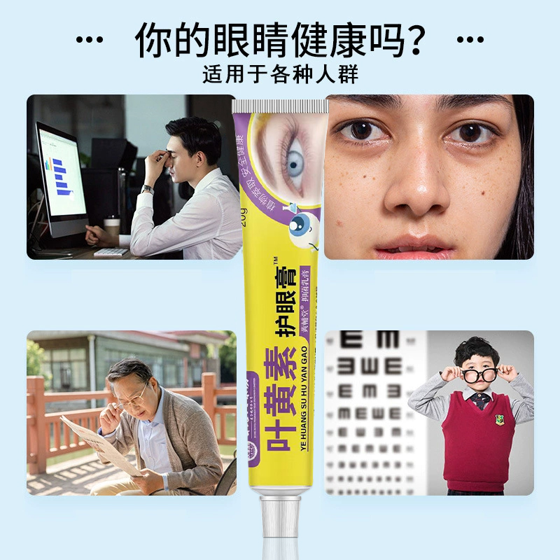 【香港大药房】蓝莓叶黄素护眼膏大缓解疲劳眼水眼干涩视力模糊1
