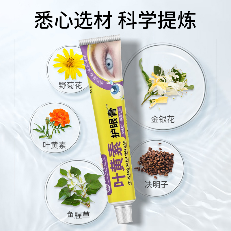 【香港大药房】蓝莓叶黄素护眼膏大缓解疲劳眼水眼干涩视力模糊1