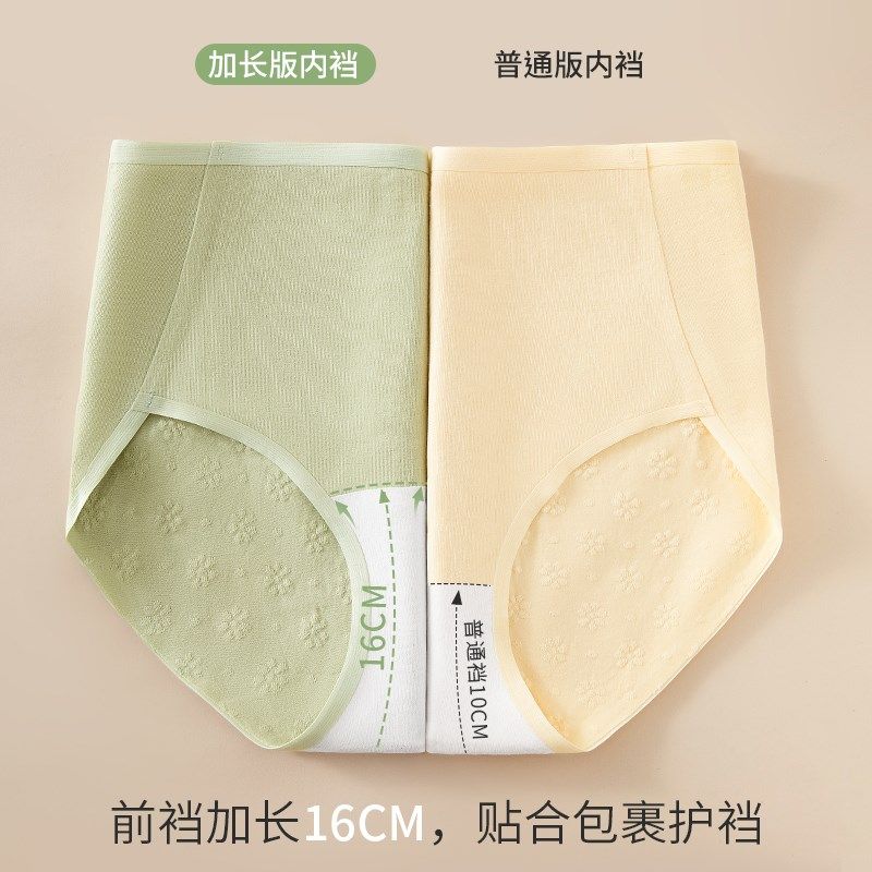 内裤女士高腰收腹纯棉抗菌全棉加长裆无痕大码透气三角裤2024新款,淘宝优惠券,粉丝福利购,淘宝优惠卷