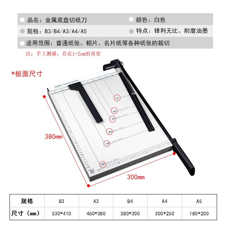 包邮A3A4A5 钢切纸刀裁纸刀相片照片切纸机双压条可选B3B4,淘宝优惠券,粉丝福利购,淘宝优惠卷