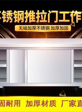 加厚不锈钢操作台厨房打包案板饭店拉门台碗柜收纳储物