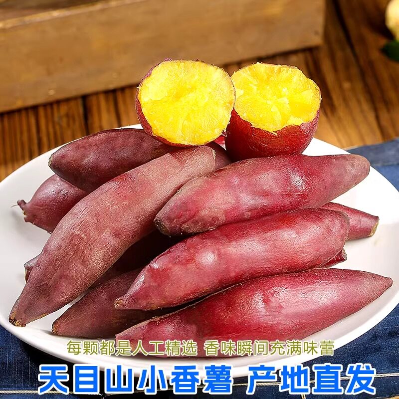 新鲜临安天目山小香薯5斤正宗红薯板栗薯黄心迷你地瓜蜜山芋蕃薯2