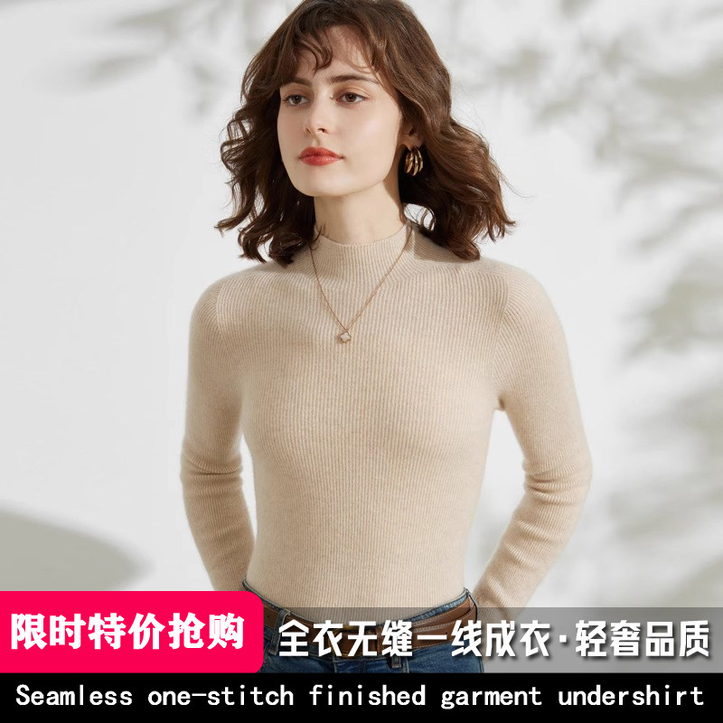 无缝一线成衣100纯山羊绒衫女修身秋冬加厚半高领羊绒打底衫内搭,淘宝优惠券,粉丝福利购,淘宝优惠卷