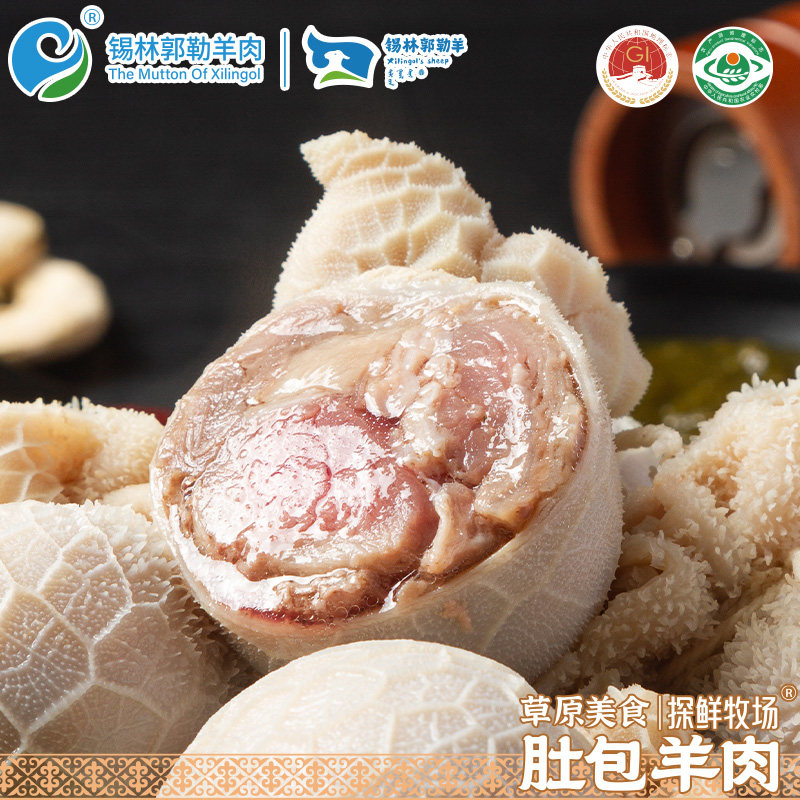 锡林郭勒羊肉内蒙古肚包肉草原美食散养新鲜羊肉肠肚包肉特产组合,淘宝优惠券,粉丝福利购,淘宝优惠卷