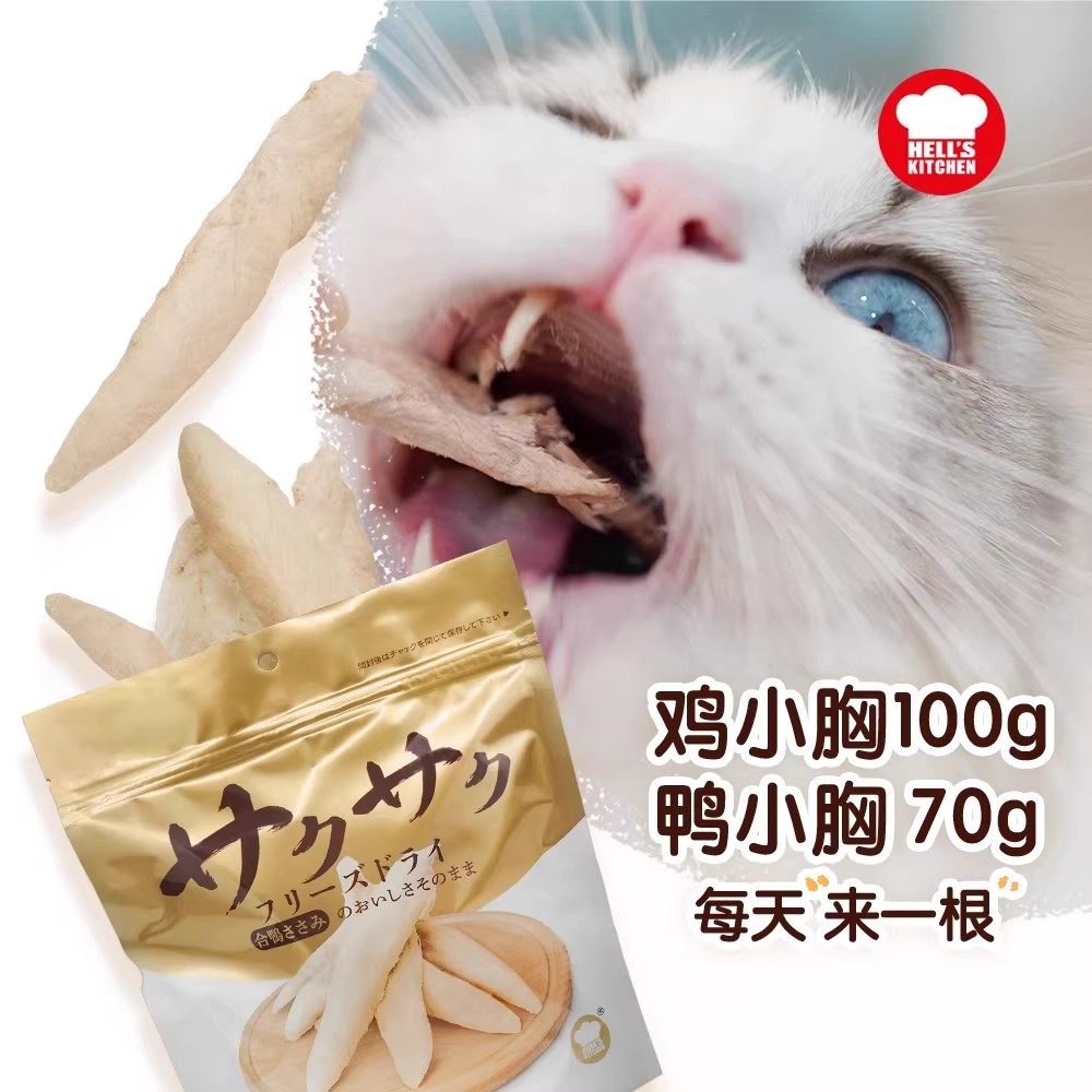 地狱厨房鸡小胸鳕鱼鸭小胸小银鱼冻干猫咪零食狗零食磨牙冻干整块,淘宝优惠券,粉丝福利购,淘宝优惠卷