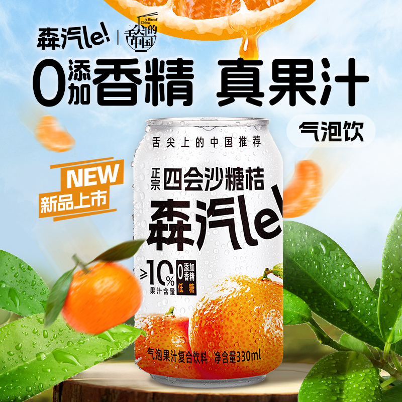 【关注立减5元】森汽le沙糖桔NFC果汁330果汁含量超10%低糖桔子汁