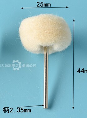 羊毛轮羊毛磨头玻璃研磨膏玉石抛光绒毛打磨轮气动电钻风磨笔2.35