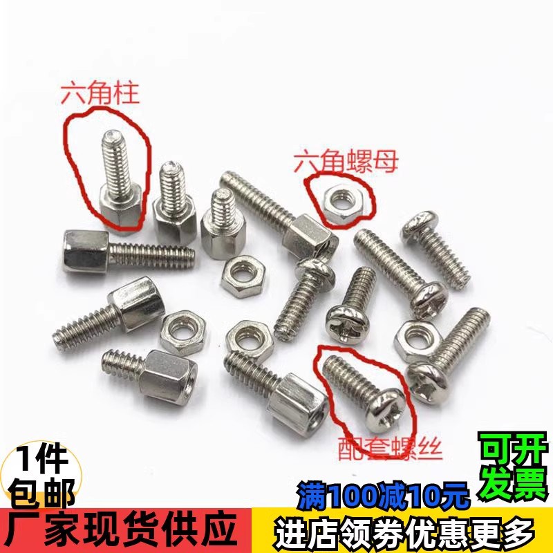 DB头螺丝英制4#-4m0*5+7DB9串口螺丝DB头六角螺柱VGA螺柱螺丝 - 图0