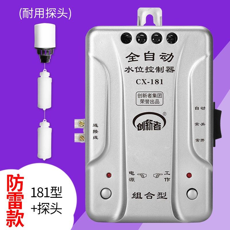 创新者全自动水位控制器水塔水箱水泵上水抽水液位感应开关家用,淘宝优惠券,粉丝福利购,淘宝优惠卷