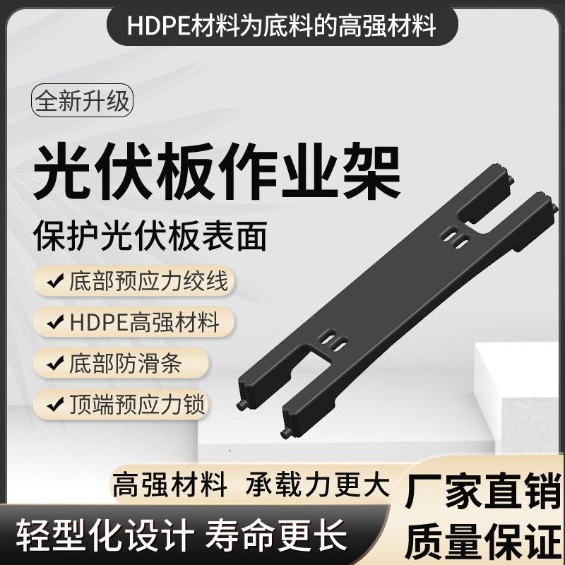 不踩太阳能光伏板作业架板面防踩踏隐裂工具横担梯子导水夹安装架,淘宝优惠券,粉丝福利购,淘宝优惠卷