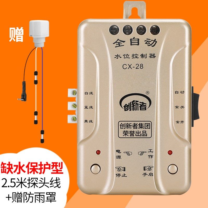 创新者全自动水位控制器水塔水箱水泵上水抽水液位感应开关家用,淘宝优惠券,粉丝福利购,淘宝优惠卷