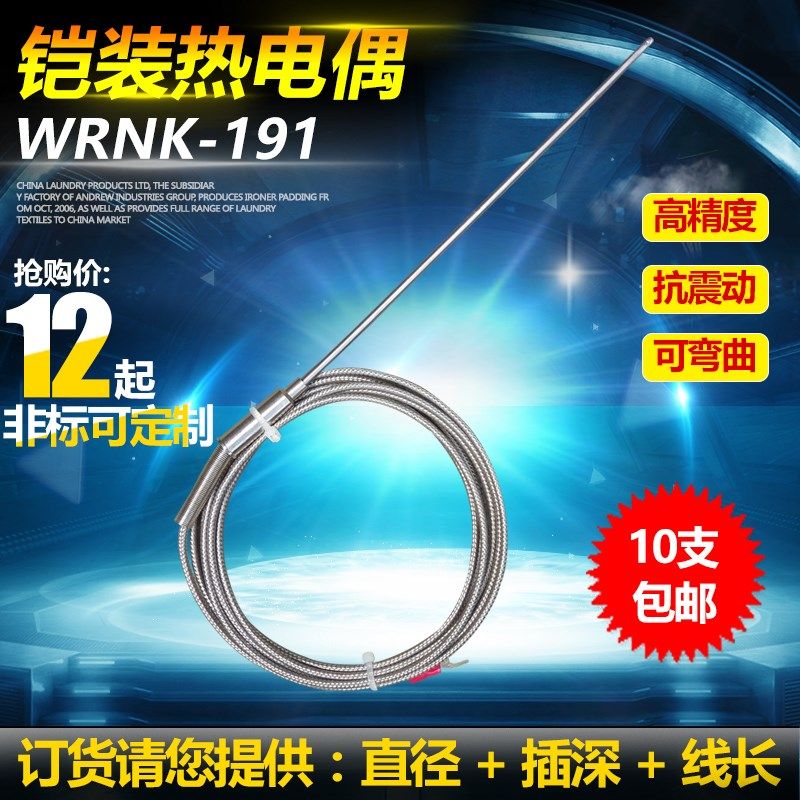 K型铠装热电偶 wrnk-191 探头 探针式温度传感器 测温线耐高温,淘宝优惠券,粉丝福利购,淘宝优惠卷