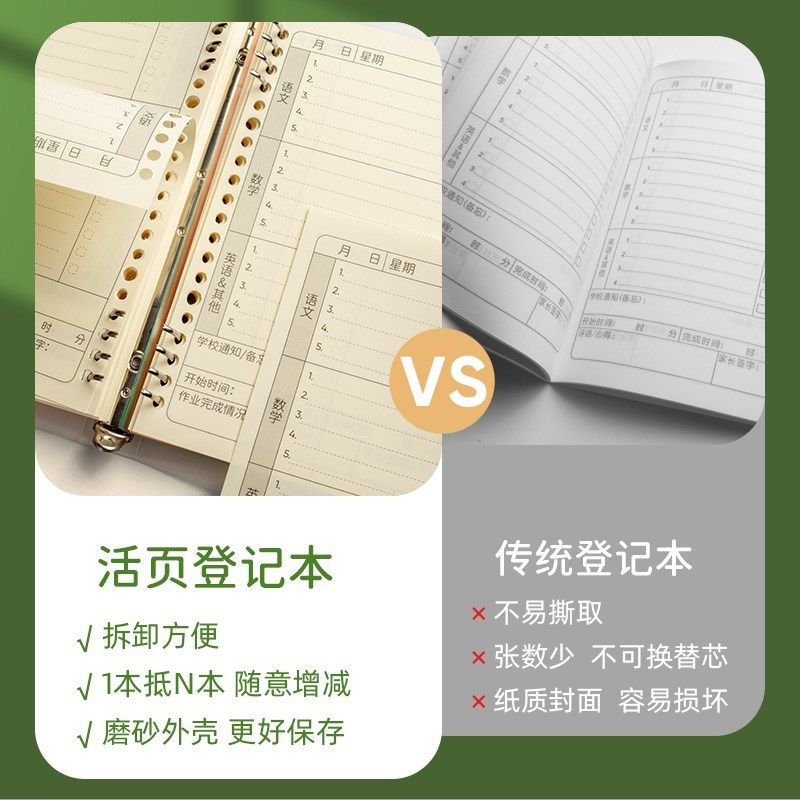 小学生作业登记本一二三年级家庭作业活页计划本课堂抄作业记录本,淘宝优惠券,粉丝福利购,淘宝优惠卷