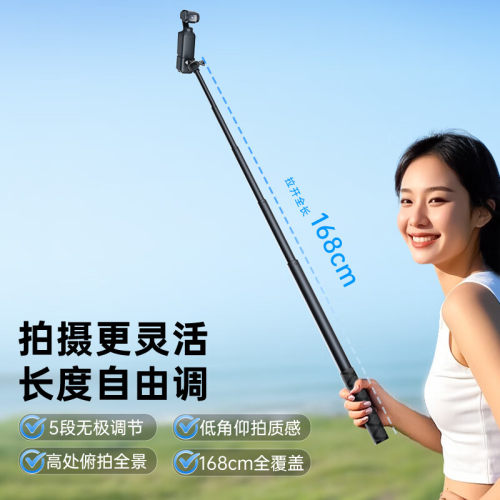 【现货秒发】适配大疆pocket4/3延长杆三脚架1.68米手持自拍杆Action3/4/5落地金属支架DJI灵眸运动相机配件 - 图0