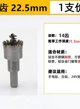 合金多齿开孔器不锈钢圆管金属扩孔钻头铝合金电箱铁皮开口器22.5