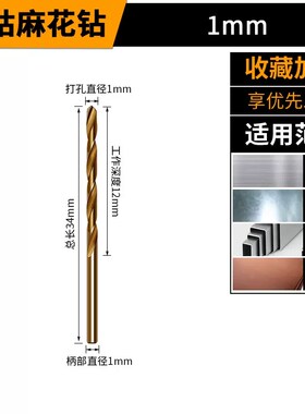 麻花钻钻头含钴不锈钢专用打孔钻孔器钻金属铁铝合金直柄木工钻头