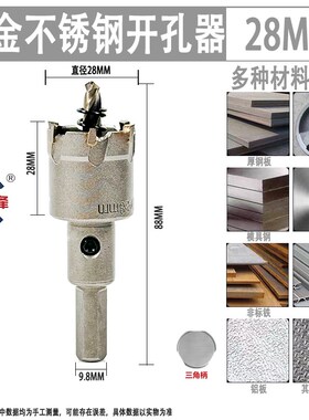 合金开孔器不锈钢钻头钻铝板钢板铁板升级圆孔超硬打孔器金属钻头