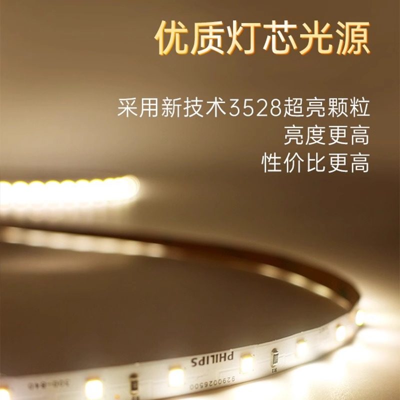 飞利浦低压灯带灯条24v自粘铝槽氛围灯条客厅吊顶背景墙LED线形灯,淘宝优惠券,粉丝福利购,淘宝优惠卷
