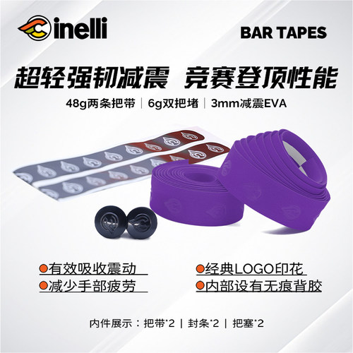 CINELLI西耐力公路自行车弯把带彩色压纹防滑减震耐磨缠绕带吸汗 - 图2