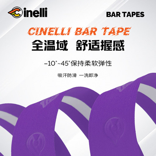 CINELLI西耐力公路自行车弯把带彩色压纹防滑减震耐磨缠绕带吸汗 - 图1