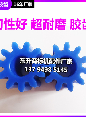 不干胶商标机配件小胶齿轮 印刷标签进口塑料圆柱尼龙齿轮现货