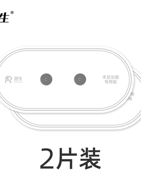 羿生低频复健仪按摩贴片舒缓经络脉冲手足康复智能理疗仪