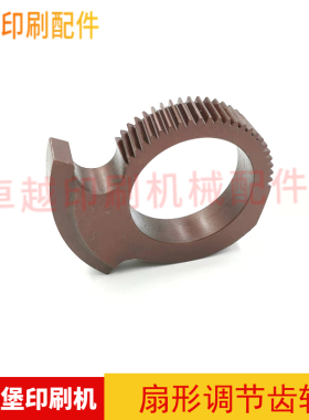 海德堡SM102CD102印刷机偏心调节齿轮水辊摆架扇形齿71.030.246