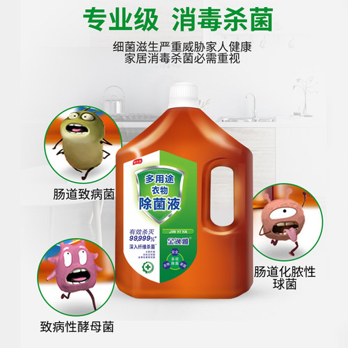 衣物除菌液洗衣除菌液内外衣物除菌除螨衣服护理消家用除菌液 - 图2